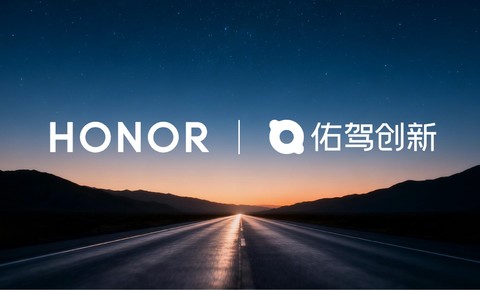 正式官宣！佑驾创新与荣耀（HONOR）达成合作，以“无人车+机器人”打通全链路无人化闭环
