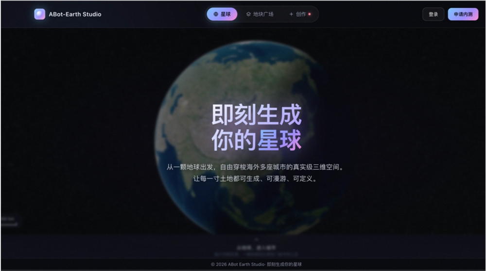 高德发布全球首个3D原生城市世界模型ABot-Earth0.5，已开放内测