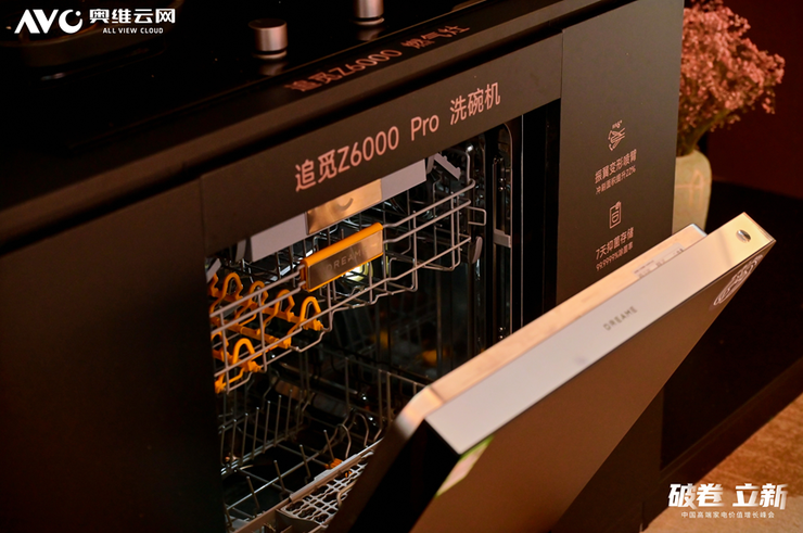实力定义行业新标！追觅Z6000 Pro洗碗机斩获奥维云网“创新产品奖”