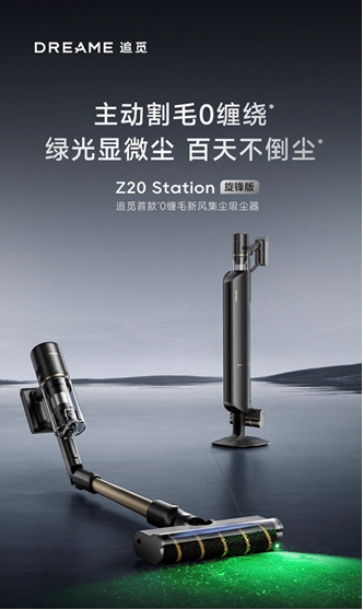 双11吸尘器选购新标准：“0缠毛”？追觅还给出“不降速”的满分答案