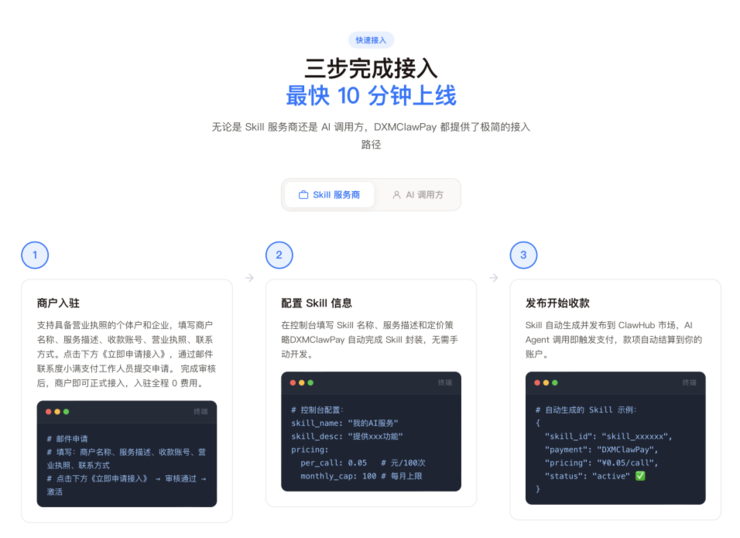 “收钱”Skill来了！度小满发布 ClawPay