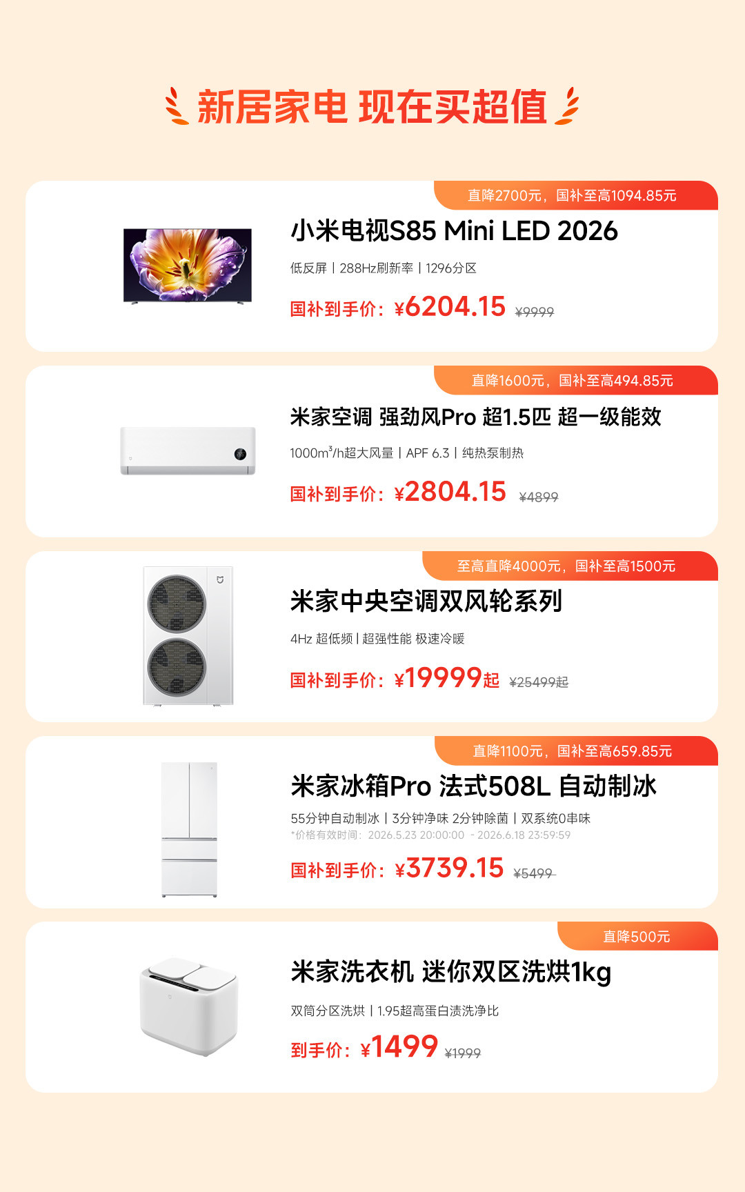 618大促小米迎来开门红，摘得京东手机竞速榜国产冠军