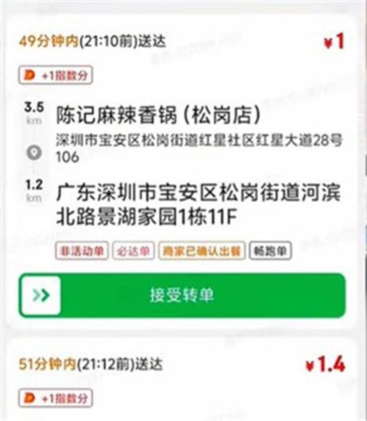 京东外卖配送单价降至1元引争议，目前已不再向骑手展示单价