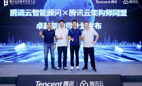 Data＋AI驱动技术服务升级，腾讯云智能顾问和腾讯云可观测发布全新AI能力，助力客户高效用云