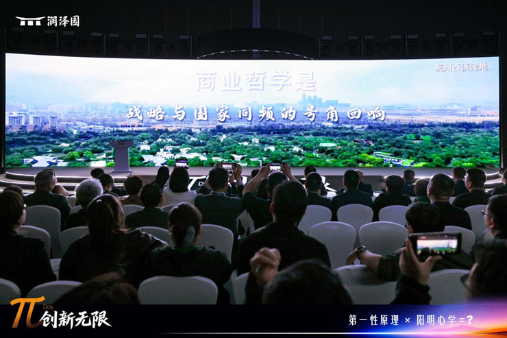 探索AI时代的商业哲学，润泽园教育在杭举办“创新无限”大会