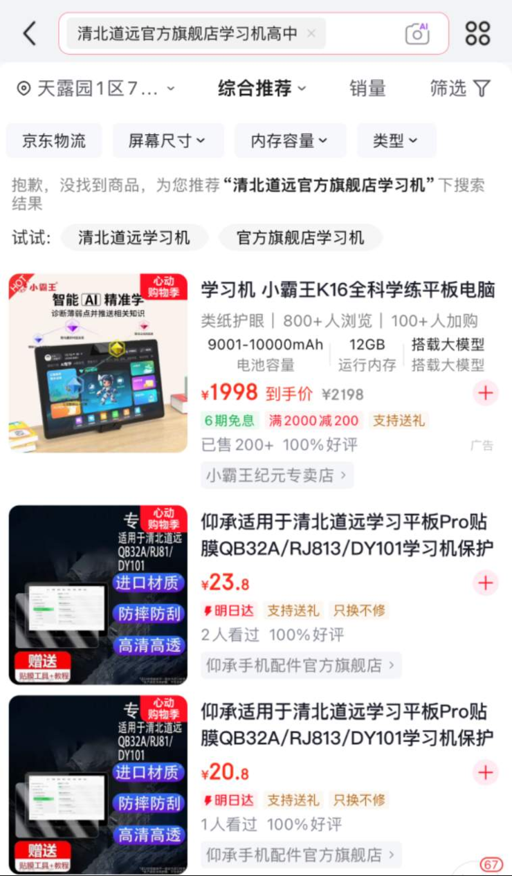 商家指控京东干扰正常售价：店铺、商品一度被屏蔽，或涉恶意竞争