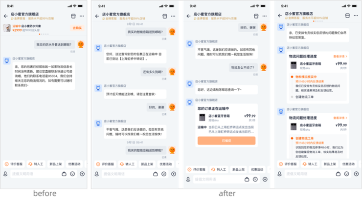 淘宝店小蜜AI能力全面升级,可精准预判消费意图并自动化处理售后问题