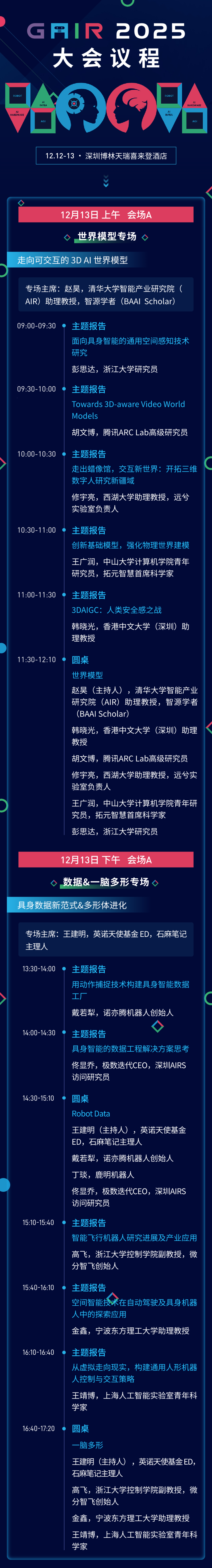 倒计时15小时，第八届 GAIR 全球人工智能与机器人大会即将开幕