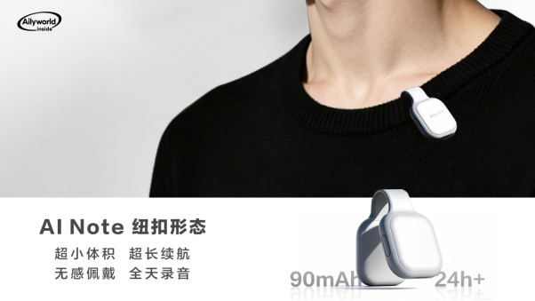 艾聆科技AI Note全场景产品矩阵正式亮相｜随身智能记录生态开始全面落地