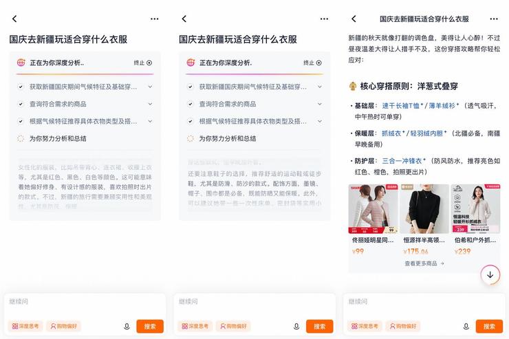 淘宝悄悄做起AI搜索