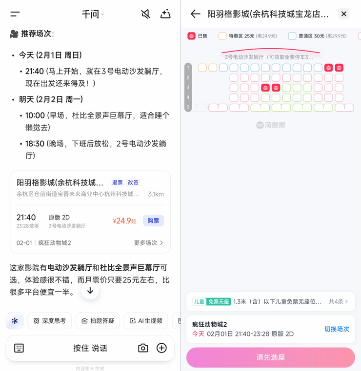 千问APP发起春节攻势 30亿请全国人民吃喝玩乐