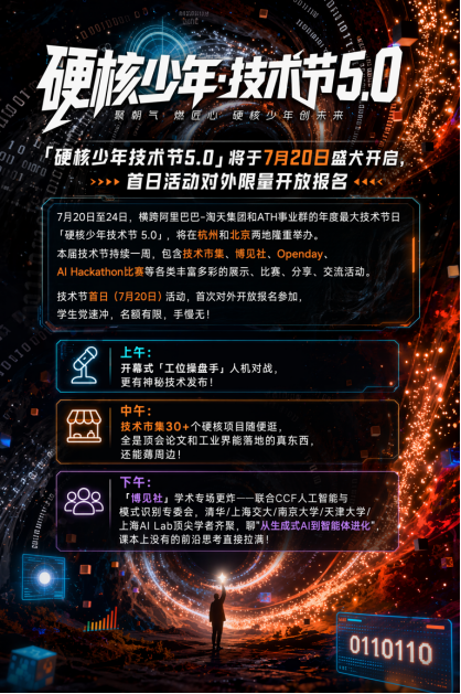 硬核少年技术节5.0京杭即将启幕，四项AIGX硬核成果发布，AI从工具走向伙伴