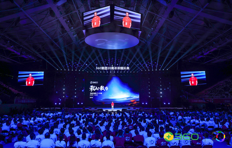 360 集团20周年会：升级使命愿景价值观，全员All In Agent