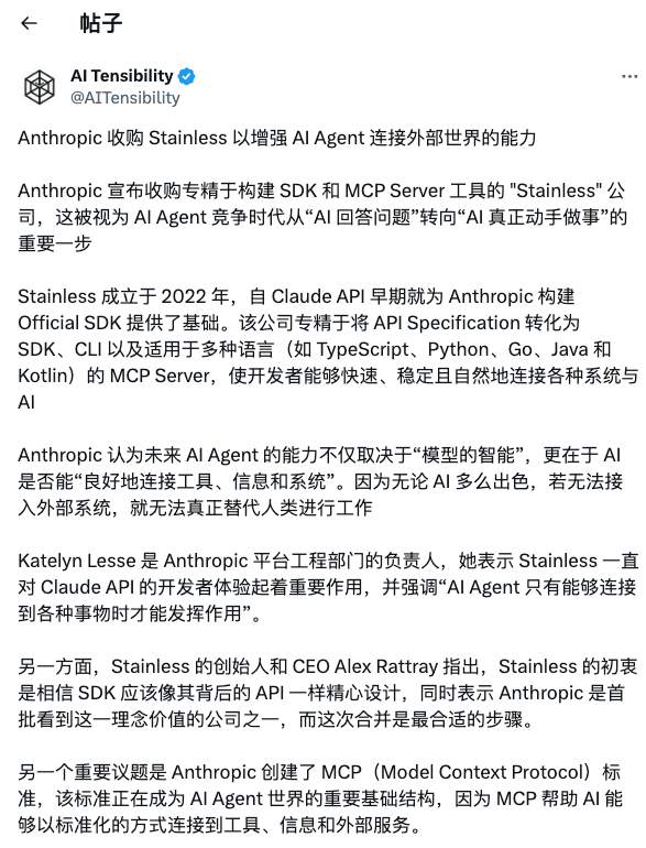Anthropic 花 3 亿美金买下 API「修路工」，打响连接层暗战