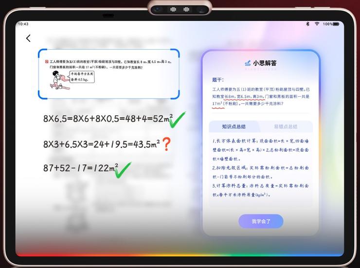 学而思发布新品学习机：以 “好AI + 好内容” 重构智能学习生态