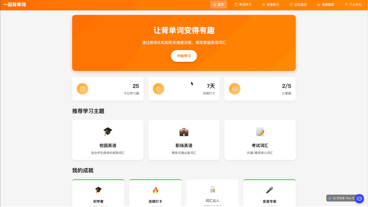 蚂蚁百宝箱发布新品Tbox:开启AI“成果即服务”时代,定义多智能体协作新范式