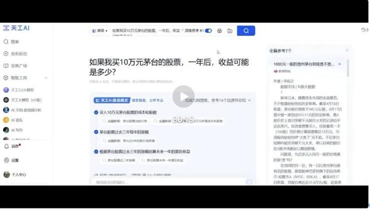 昆仑万维旗下天工AI正式上线DeepSeek R1+联网搜索