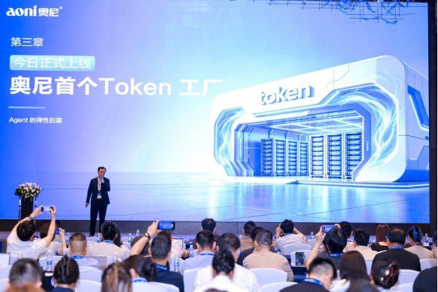 重磅首发！奥尼AI Agent OS、Token工厂正式上线，构建智能体运行新生态