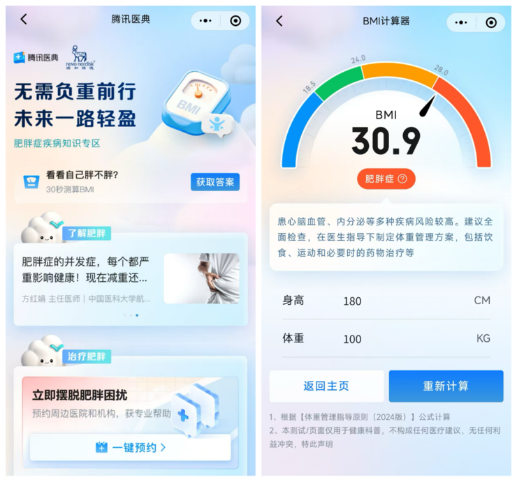 诺和诺德与腾讯健康启动战略合作 构建数字化肥胖防控新生态