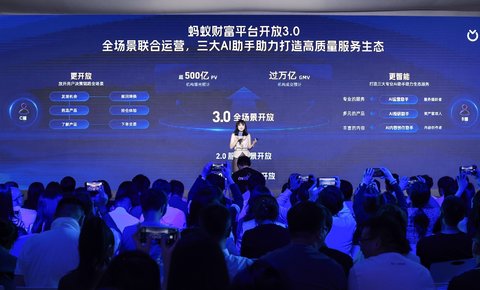 蚂蚁财富开放“三大专业AI助手”：百家金融机构使用，辅助投研、运营、内容创作