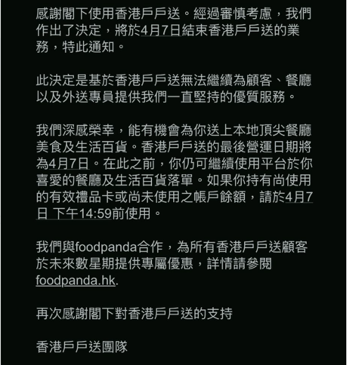 英国外卖公司户户送宣布撤出香港，用户或转向Keeta等本土平台