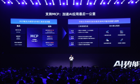 阿里云百炼全面支持MCP服务部署与调用，高德、无影等首批接入