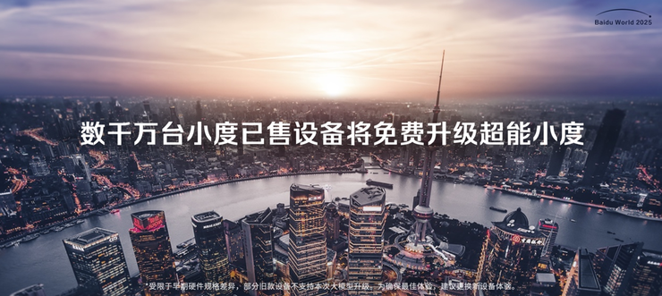 超能小度：从AI助手到AI伙伴，小度上演超能进化