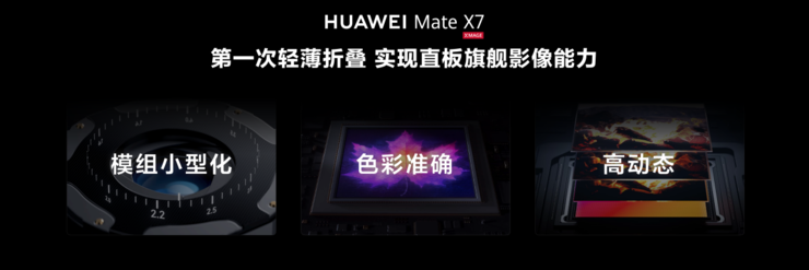 折叠屏影像范本：华为Mate X7携第二代红枫影像来袭