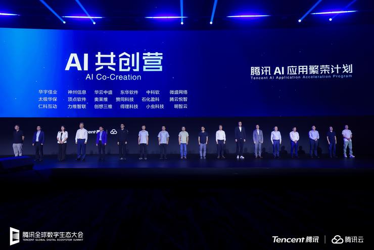 腾讯启动AI应用繁荣计划,新一期AI共创营报名企业超300家