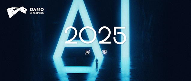 达摩院赵德丽：Scaling law打破固定路径加速AI变革，具身智能爆发在即