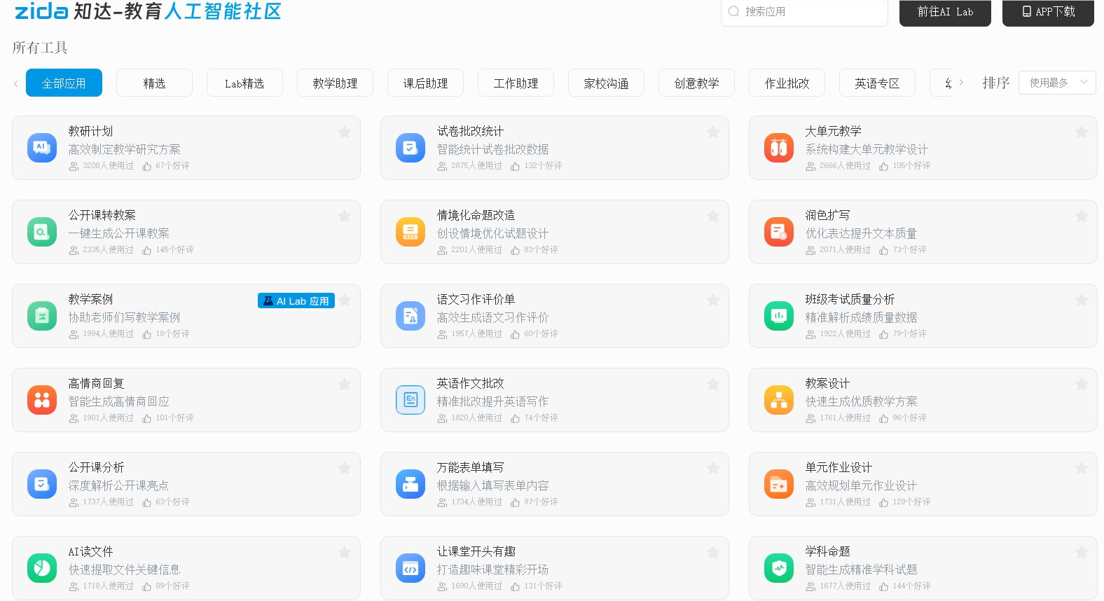 知达 AI：全学段教育大模型标杆，18 万用户验证的教学智能化解决方案