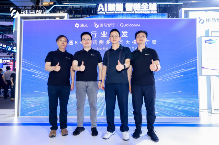 WAIC 2025: 斑马智行元神AI大模型，获全球机构测评第一