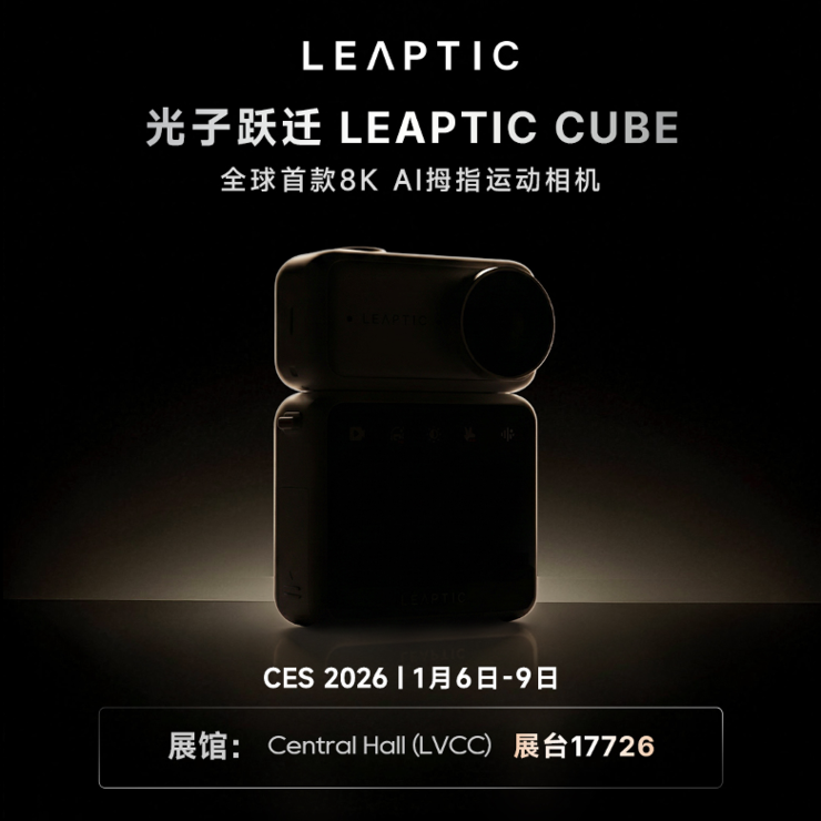 CES 2026前瞻：光子跃迁携全球首款8K AI拇指运动相机强势入局