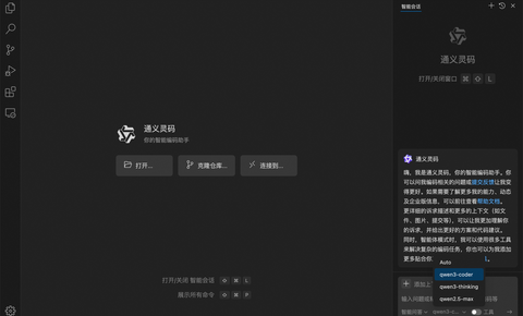 通义灵码上线Qwen3-Coder，免费使用不限量