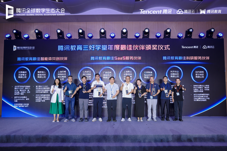 2025腾讯全球数字生态大会：腾讯教育智能体平台正式发布，AI+人才培养体系升级