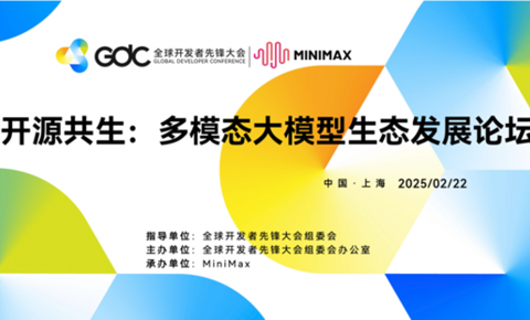 MiniMax成立智能硬件产业创新联盟，以开源开放繁荣全球AI生态