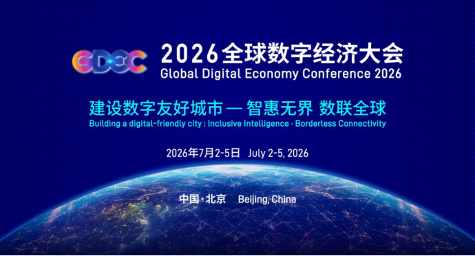 智源 SoulAgent亮相2026全球数字经济大会，打造智能听会新体验