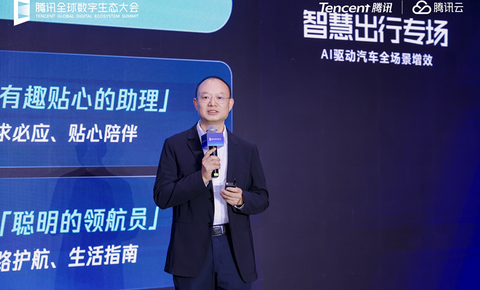 腾讯发布TAI 6.0智能座舱和全域智能升级方案 助力汽车产业全场景增效