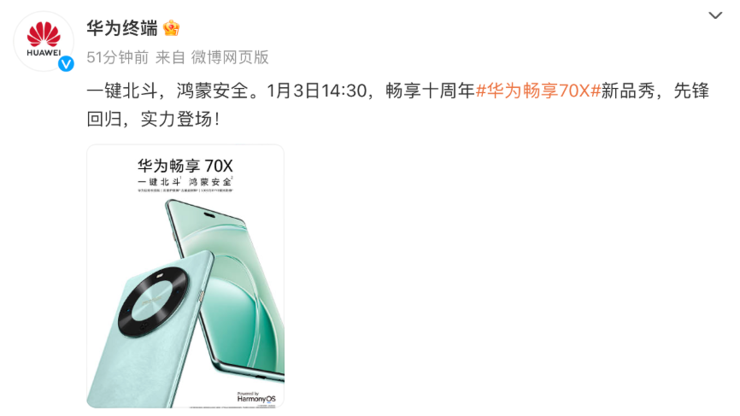 华为畅享 70X即将上市：全系搭载北斗卫星消息，史上最强畅享？