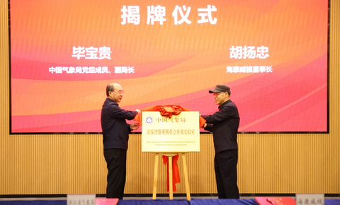 全国首个海雾智能观测实验室在杭州揭牌，成果已在舟山、宁波等地应用