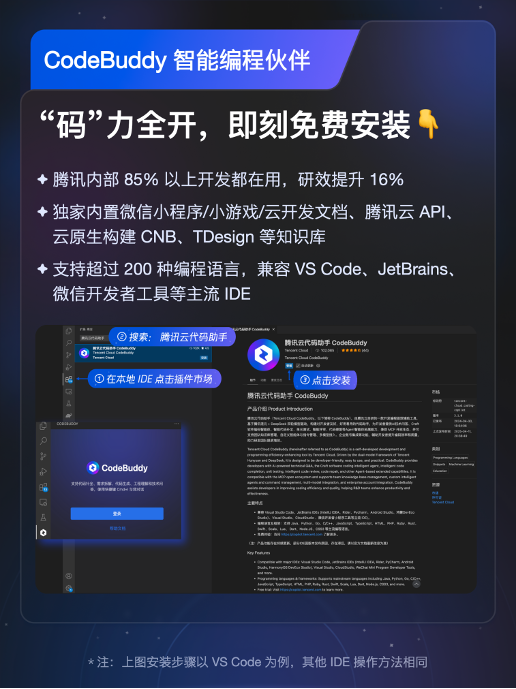 一句话开发好应用，腾讯云代码助手CodeBuddy 全新升级