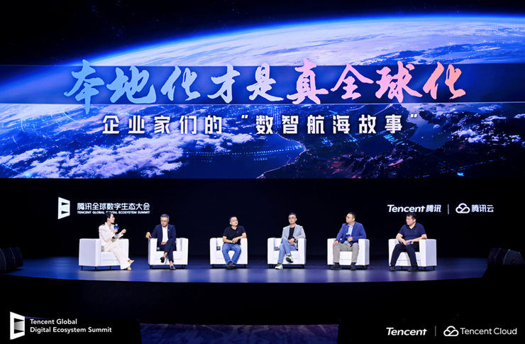 2025腾讯云国际出海峰会：国际业务高双位数增长，海外客户规模同比增长翻倍
