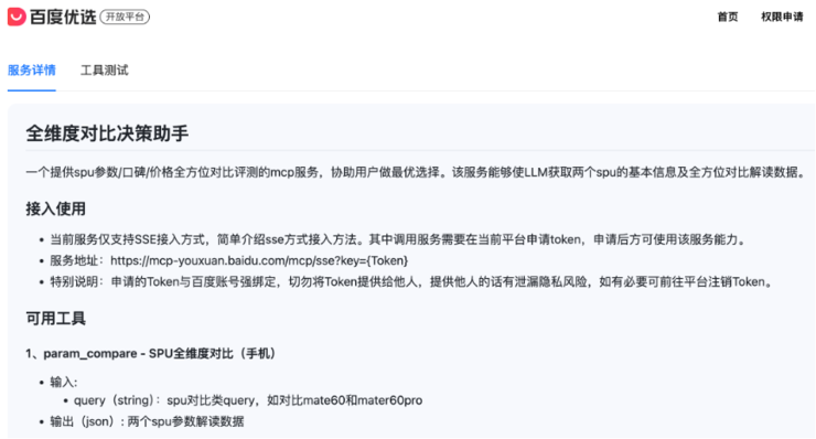 百度全球首发电商MCP Server AI时代“万能插座”能重塑智能电商生态吗？
