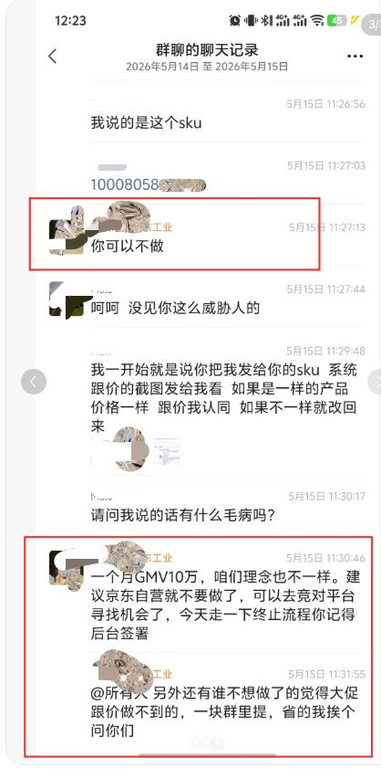 “6·18”观察丨自动跟价再打八折，京东采销怒斥商家群聊截图惹争议：“可以去竞对平台寻找机会”
