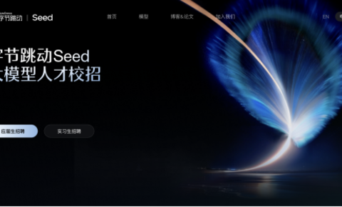 字节Seed启动大模型校招，全球招募100位最具潜力的2027届AI人才