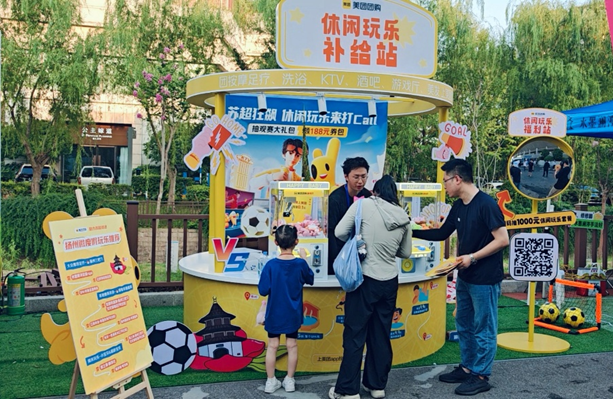 美团休闲玩乐赞助“苏超”扬州队！非遗搓背洗浴套餐销量增长超142%