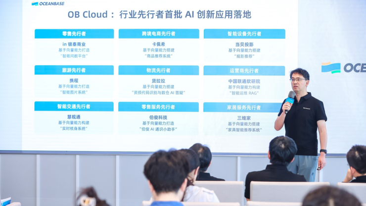 OceanBase 透露 OB Cloud 已服务数十家头部企业AI应用落地