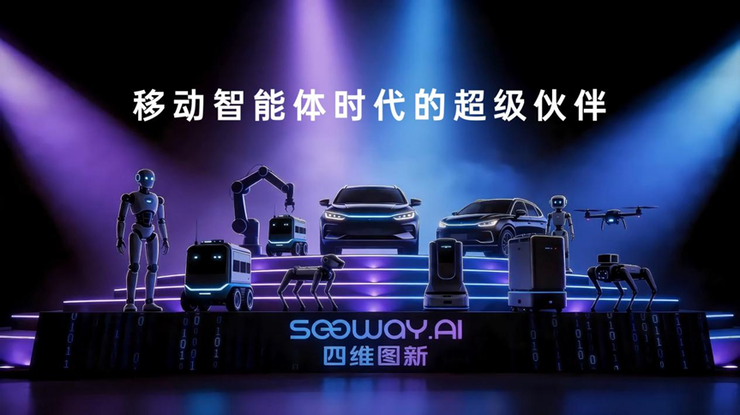 四维图新携全栈量产方案及具身智能赛道新能力亮相2026北京车展