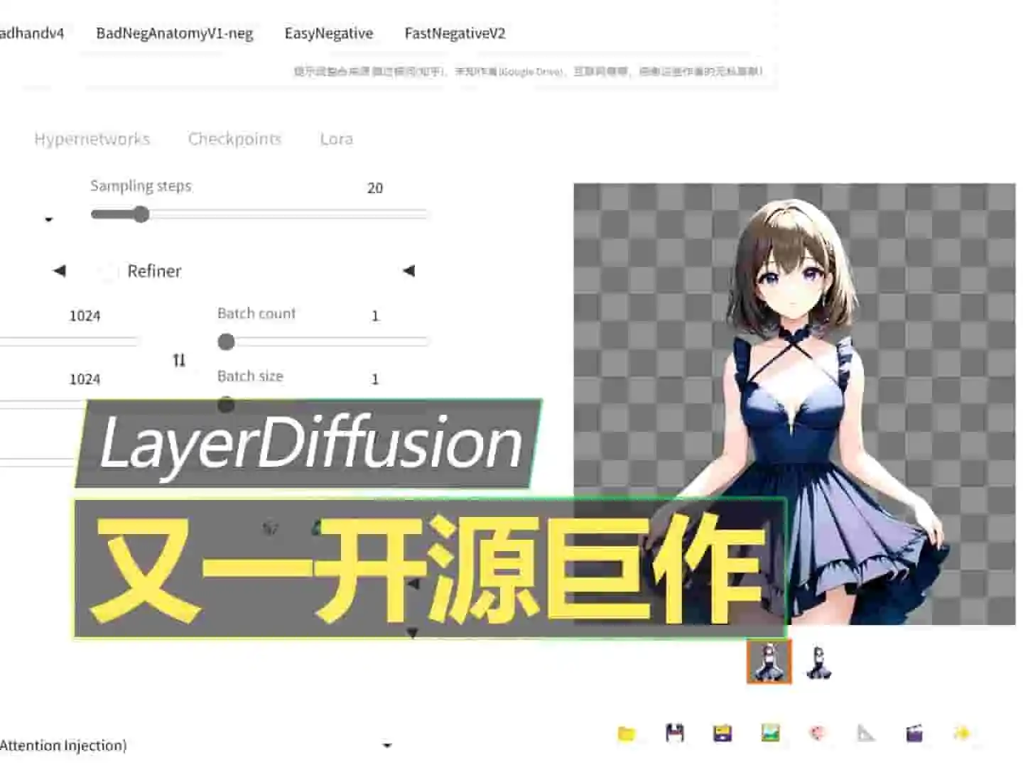Controlnet作者又一开源巨作LayerDiffusion，生成带透明通道图
