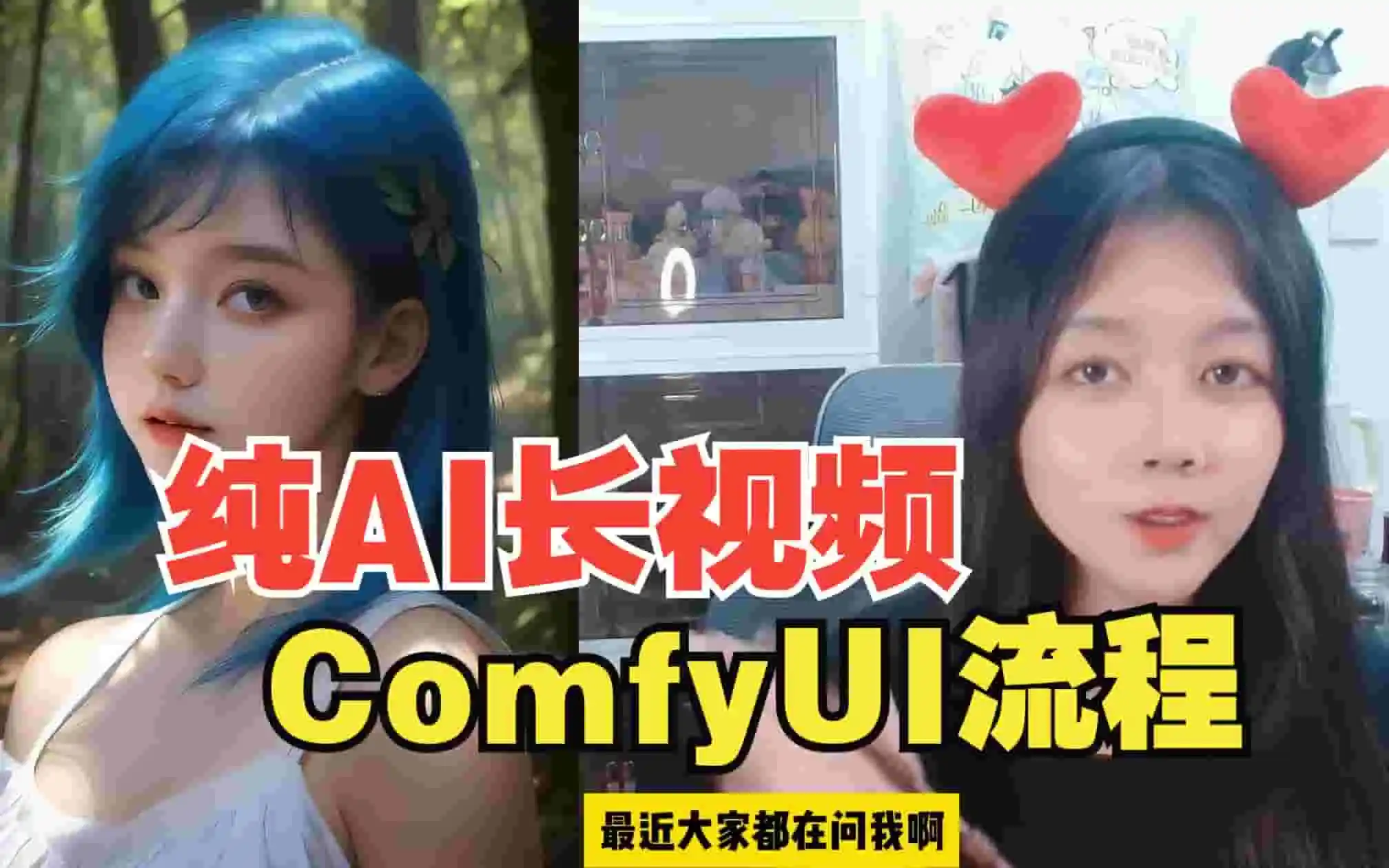 纯AI丝滑长视频教程来咯！ 用到了comfyUI里的animatediff！快一起来玩吧！